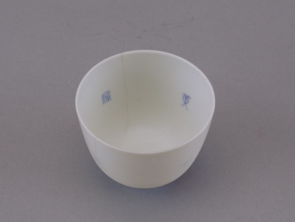 图片[2]-White glaze blue and white four-character cup-China Archive